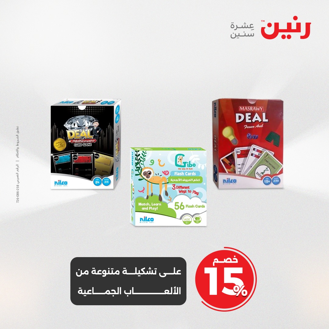 raneen offers from 17apr to 19apr 2025 عروض رنين من 17 إبريل حتى 19 إبريل 2025 صفحة رقم 73